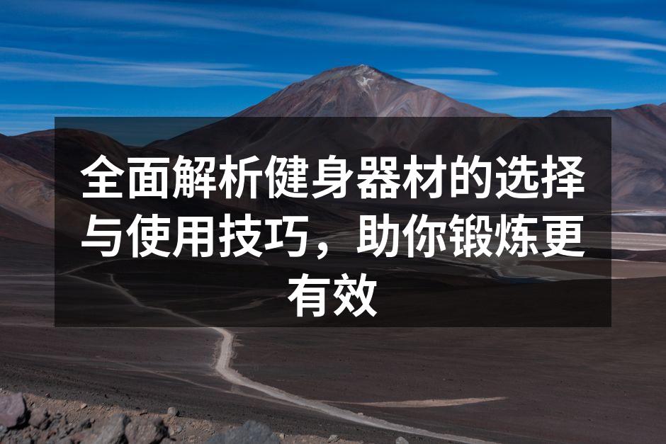 多种健身器材供你选择