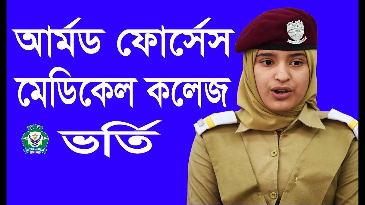 Armed Forces Medical College