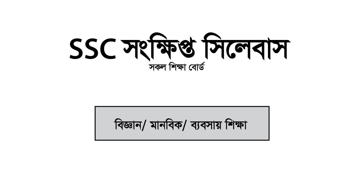 SSC Short Syllabus